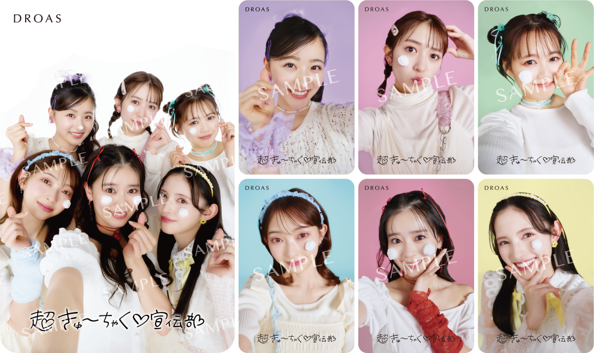 期間限定！超ときめき♡宣伝部が「超きゅーちゃく♡宣伝部」に！？ 顔中に “吸着もちっと泡”をつけて大はしゃぎ！