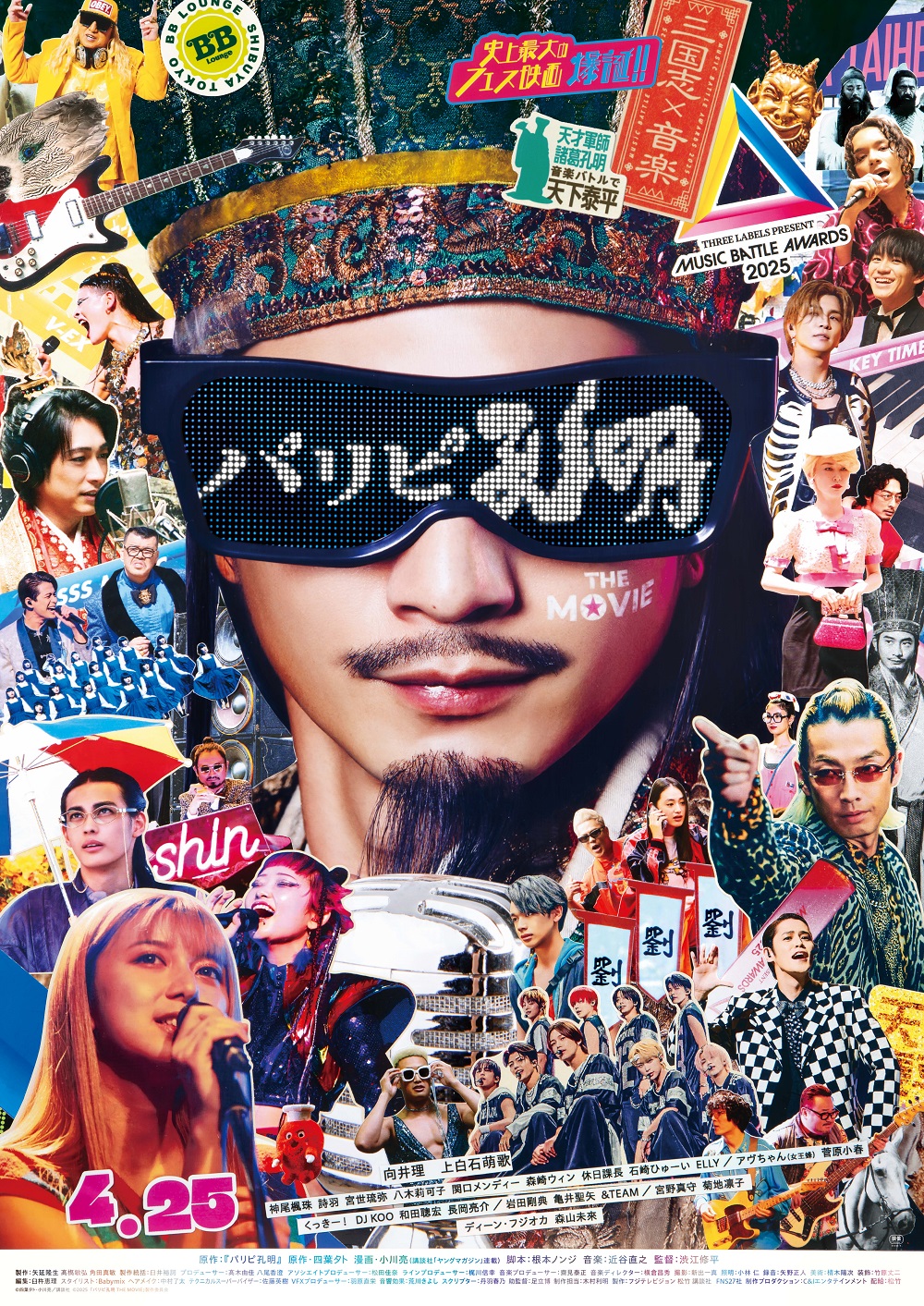 『パリピ孔明 THE MOVIE』映画化に伴い上白石萌歌演じる”EIKO”１年半ぶりの新曲4/23に発売決定！！新曲「Count on me」は、Saucy Dog・石原慎也提供！！