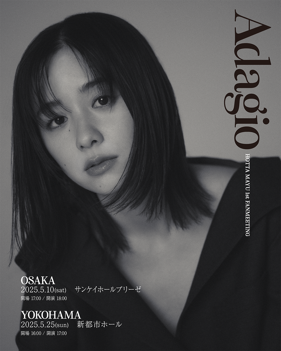 堀田真由、デビュー10周年を記念して開催するイベント「1st ファンミーティング」の詳細を発表！チケット情報に加え、公演メインビジュアルを公開！【本人コメントあり】