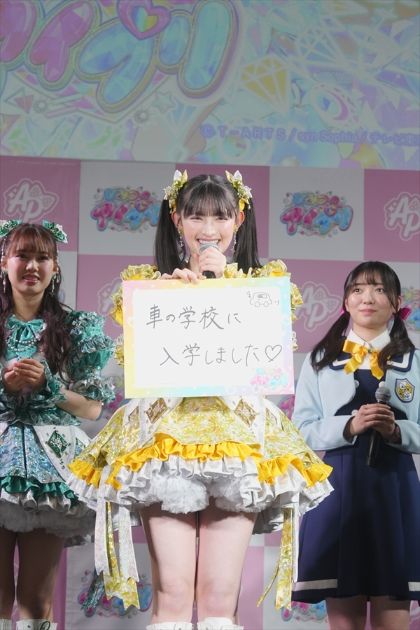 齊藤なぎさ・超ときめき♡宣伝部・藤寺美徳・平塚紗依が「『ひみつのアイプリ』2期発表会」に登場! 齊藤なぎさアニメ声優初挑戦、ED主題歌は超ときめき♡宣伝部「ひみつのふふふ」に決定! 個人的ニュースに菅田「車の学校に入学。今年の目標は免許を取得すること!」 7 齊藤なぎさ・超ときめき♡宣伝部・藤寺美徳・平塚紗依が「『ひみつのアイプリ』2期発表会」に登場! 齊藤なぎさアニメ声優初挑戦、ED主題歌は超ときめき♡宣伝部「ひみつのふふふ」に決定! 個人的ニュースに菅田「車の学校に入学。今年の目標は免許を取得すること!」
