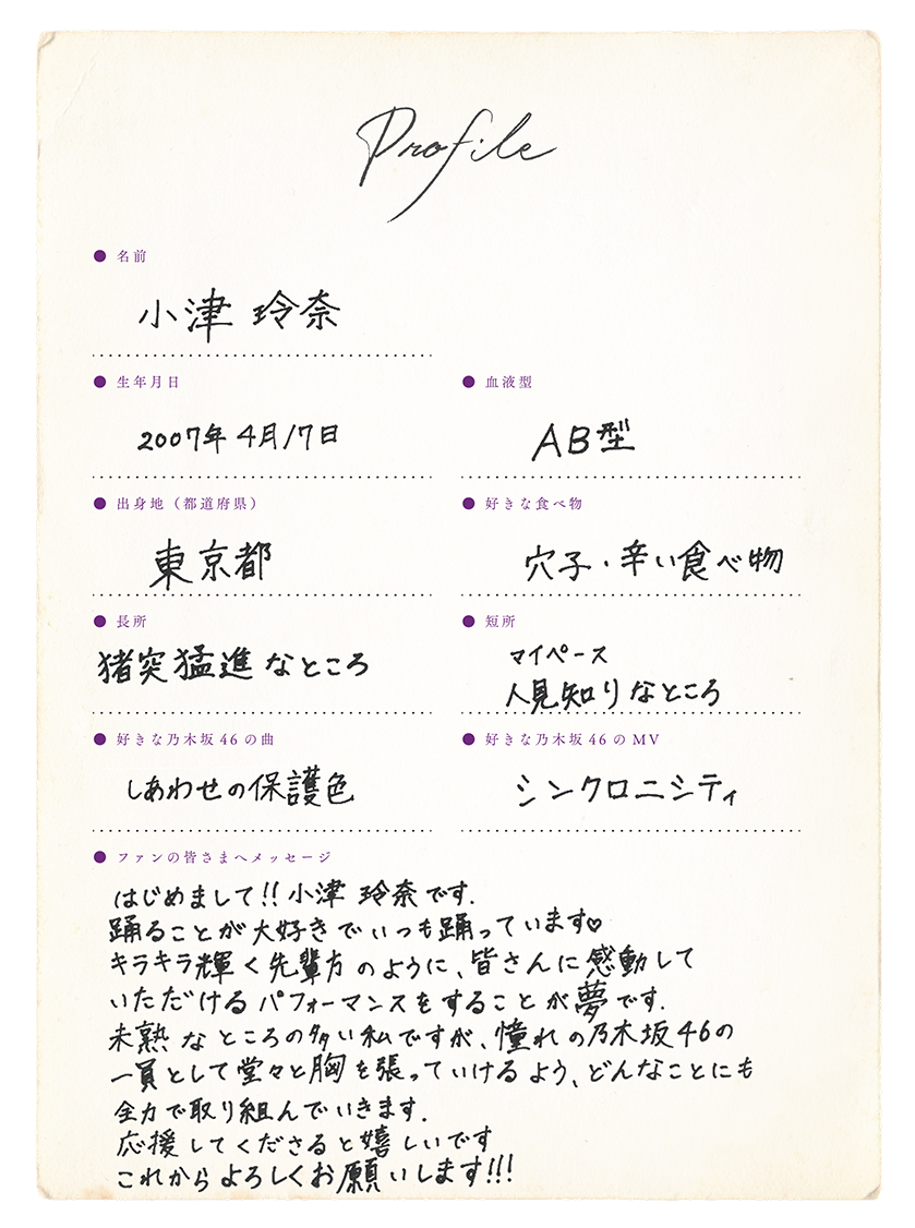 乃木坂46 6期生 小津玲奈、増田三莉音の撮り下ろし写真&プロフィール公開! 4 乃木坂46 6期生 小津玲奈、増田三莉音の撮り下ろし写真&プロフィール公開!
