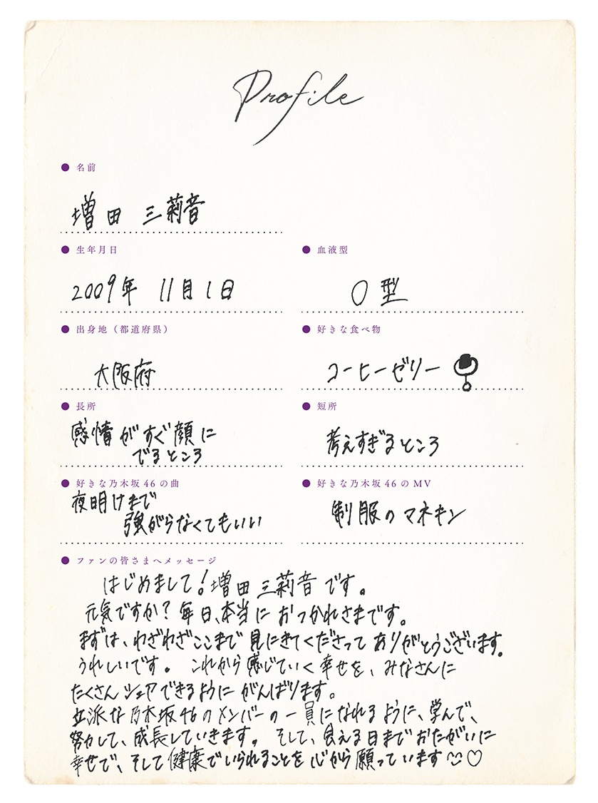 乃木坂46 6期生 小津玲奈、増田三莉音の撮り下ろし写真&プロフィール公開! 8 乃木坂46 6期生 小津玲奈、増田三莉音の撮り下ろし写真&プロフィール公開!