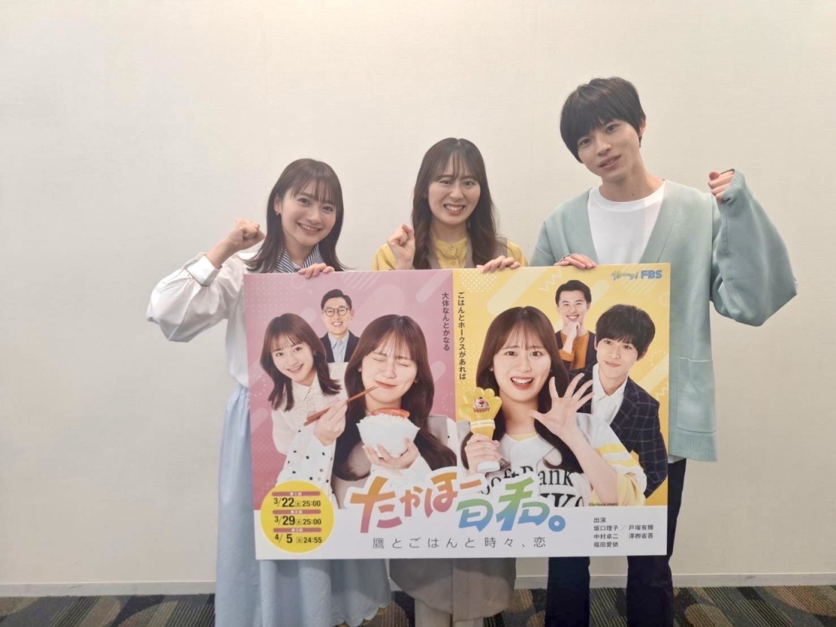 福岡県太宰府市出身の福田愛依、 FBS 2025年度・春の記者会見「バリはやッ!」「たかほー日和。~鷹とごはんと時々、恋」に登壇! 2 福岡県太宰府市出身の福田愛依、 FBS 2025年度・春の記者会見「バリはやッ!」「たかほー日和。~鷹とごはんと時々、恋」に登壇!