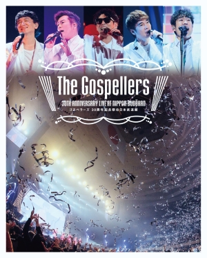 「ゴスペラーズ 30周年記念祭@日本武道館」LIVE Blu-ray & DVDが4/23(水)に発売決定！