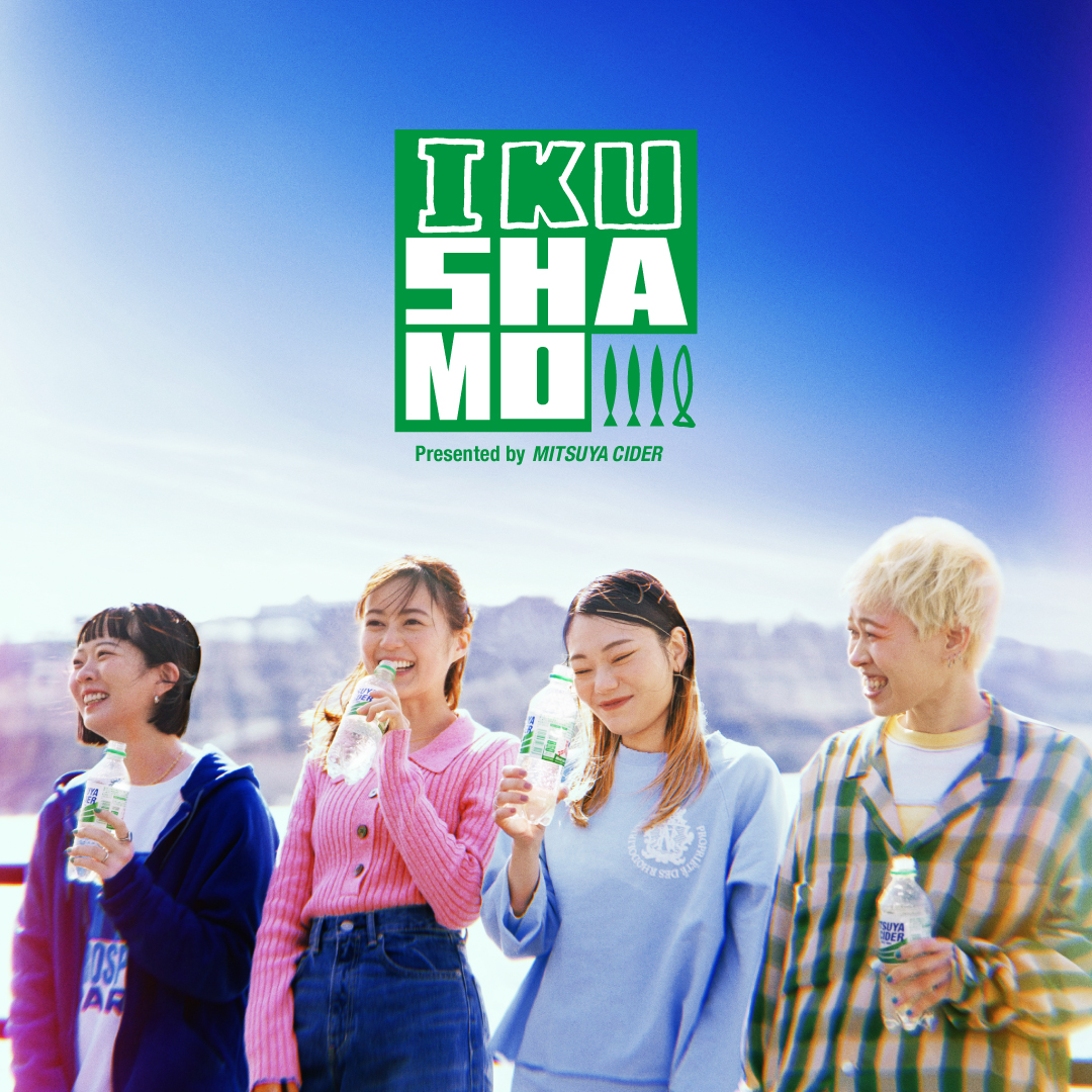 生田絵梨花と SHISHAMO のコラボバンド “IKUSHAMO” を結成！新TVCM「生田絵梨花/#バンドに夢中」編 3月15日（土）全国公開 はじける笑顔で、大人気ソング『明日も』を熱唱！