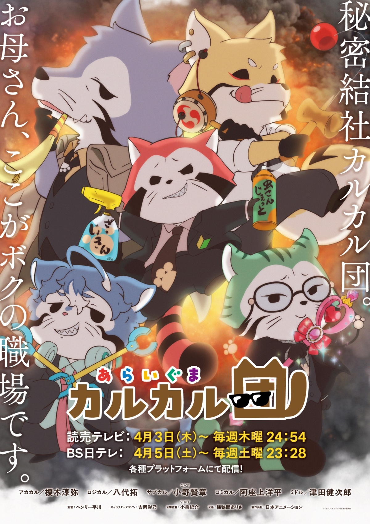 花冷え。の新曲「かるガルEveryday!!」がアニメ「あらいぐまカルカル団」の主題歌に決定!! 2 花冷え。の新曲「かるガルEveryday!!」がアニメ「あらいぐまカルカル団」の主題歌に決定!!