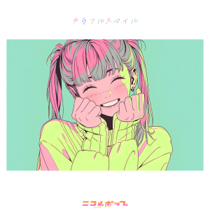 ニコルポップ、本日開催の単独公演『COLORFUL SMILE FLOWERS』YouTube無料生配信決定！