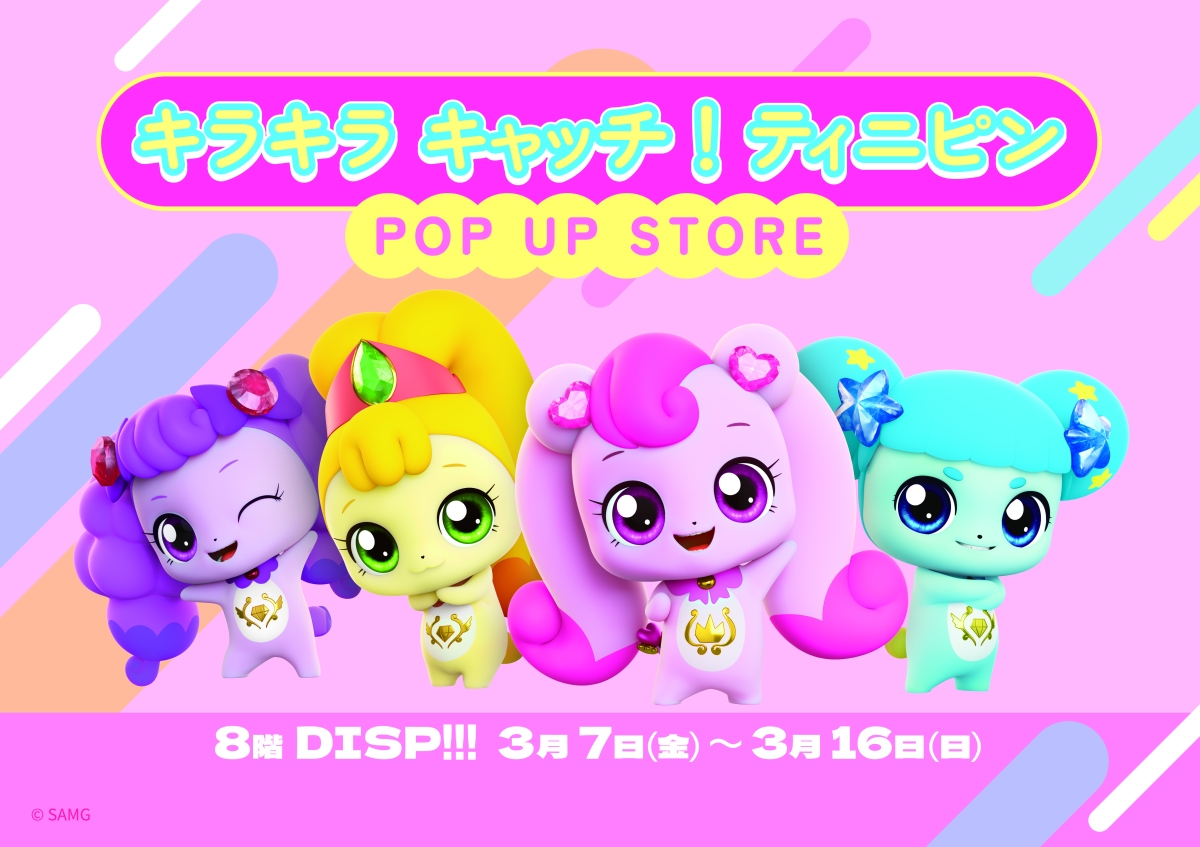 HKT48メンバーもメロメロ♡ 韓国発アニメ『ティニピン』の魅力に夢中！推しキャラトークで大盛り上がり＆キュートなダンスも披露！大人気アニメ「キラキラ キャッチ！ティニピン」イベントに 石松結菜、石川歩実優、猪島莉玲亜　登壇！「可愛くて癒される！」「ワクワクする世界観に引き込まれる！」と大興奮
