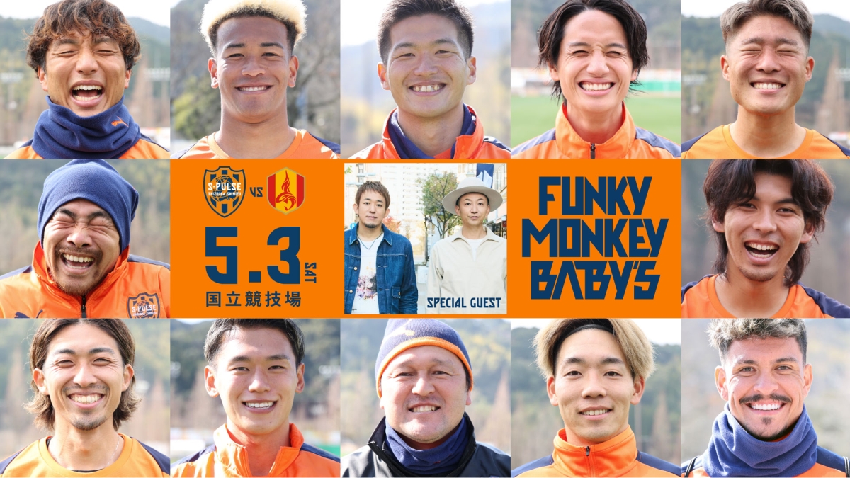 5月3日(土) 清水エスパルスvs名古屋グランパス「THE国立DAY」にファンモンのライブ出演が決定!国立競技場から歌でエールを贈る! 1 5月3日(土) 清水エスパルスvs名古屋グランパス「THE国立DAY」にファンモンのライブ出演が決定!国立競技場から歌でエールを贈る!
