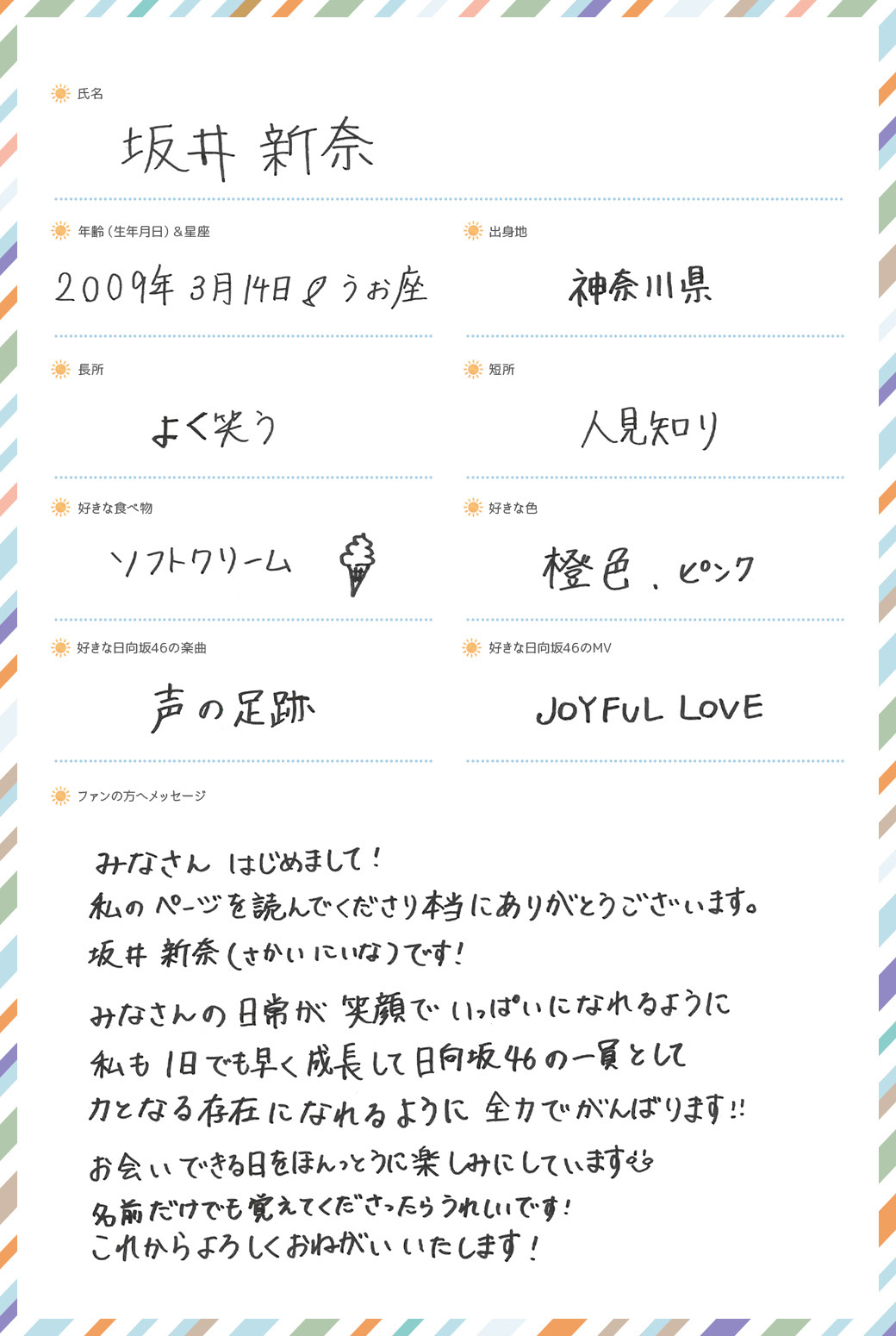 日向坂46五期生 坂井新奈、佐藤優羽の撮りおろし写真&手書きプロフィールを公開！