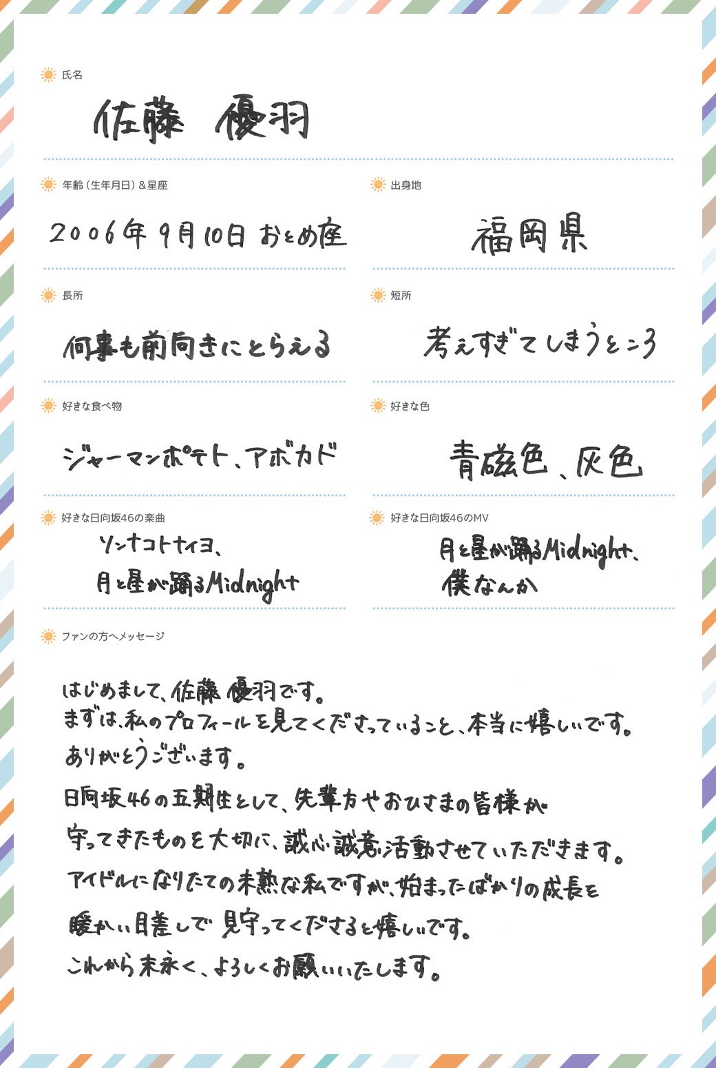 日向坂46五期生 坂井新奈、佐藤優羽の撮りおろし写真&手書きプロフィールを公開！