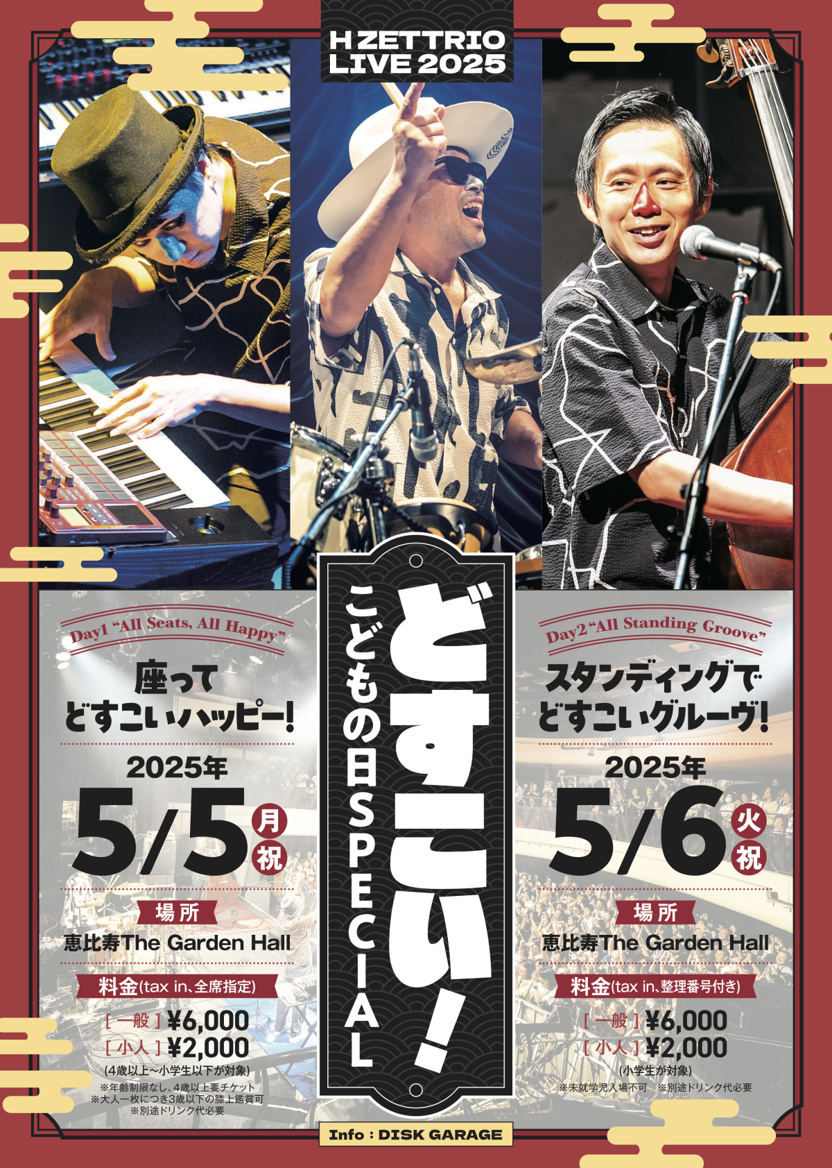 H ZETTRIO、ホール公演が熱狂のうちに終幕！再びユッコ・ミラーがサプライズ登場！4月の東阪単独公演が迫る 5月にはニューアルバムリリースも決定！