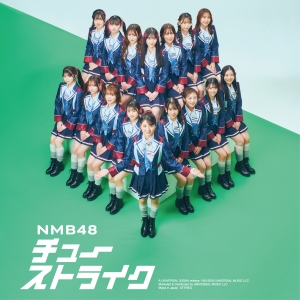 NMB48 31stシングル「チューストライク」初お披露目！先行配信も開始！