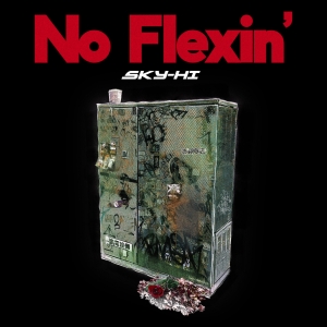 SKY-HI、音楽とダンスで魅せる最新曲『No Flexin’』を本日リリース！Dance Video公開！