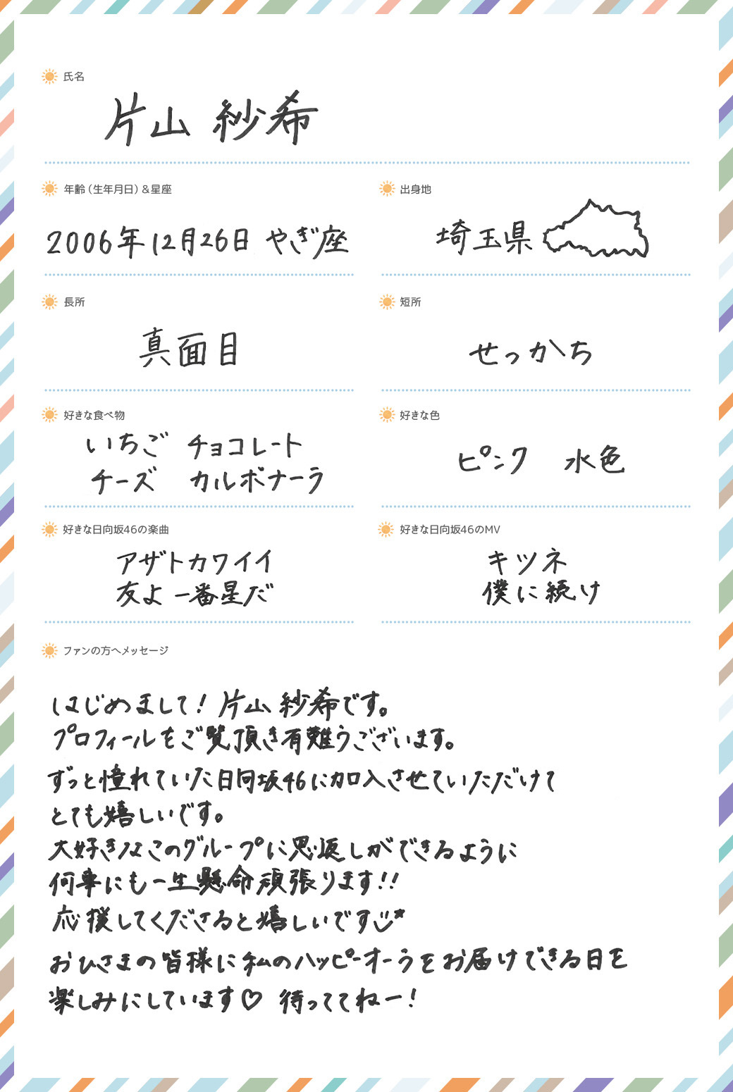 日向坂46五期生 下田衣珠季、片山紗希の撮りおろし写真&手書きプロフィールを公開！