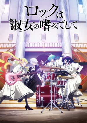 オールスター感謝祭でトレンドを席巻！世界的人気ガールズバンドのBAND-MAID最新曲、TVアニメ『ロックは淑女の嗜みでして』のオープニングテーマ「Ready to Rock」が4月4日配信リリース決定！ジャケ公開&アニメの放送開始とともにMVをプレミア公開！