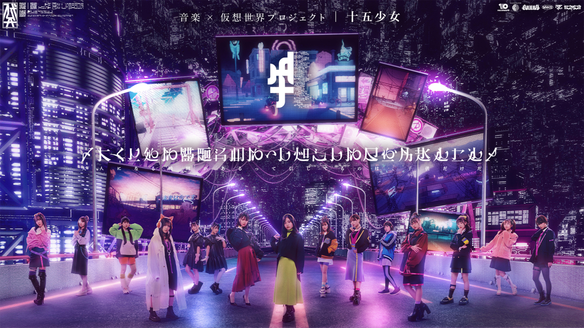 バーチャル・アーティスト『十五少女』が、70分に及ぶ超非現実なオンラインLIVE「再接続」のフル尺映像を公開。