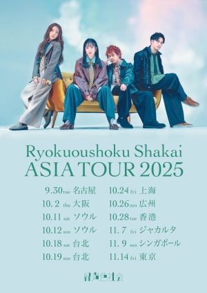 緑黄色社会、初のアジアツアー「Ryokuoushoku Shakai ASIA TOUR 2025」の開催が決定！