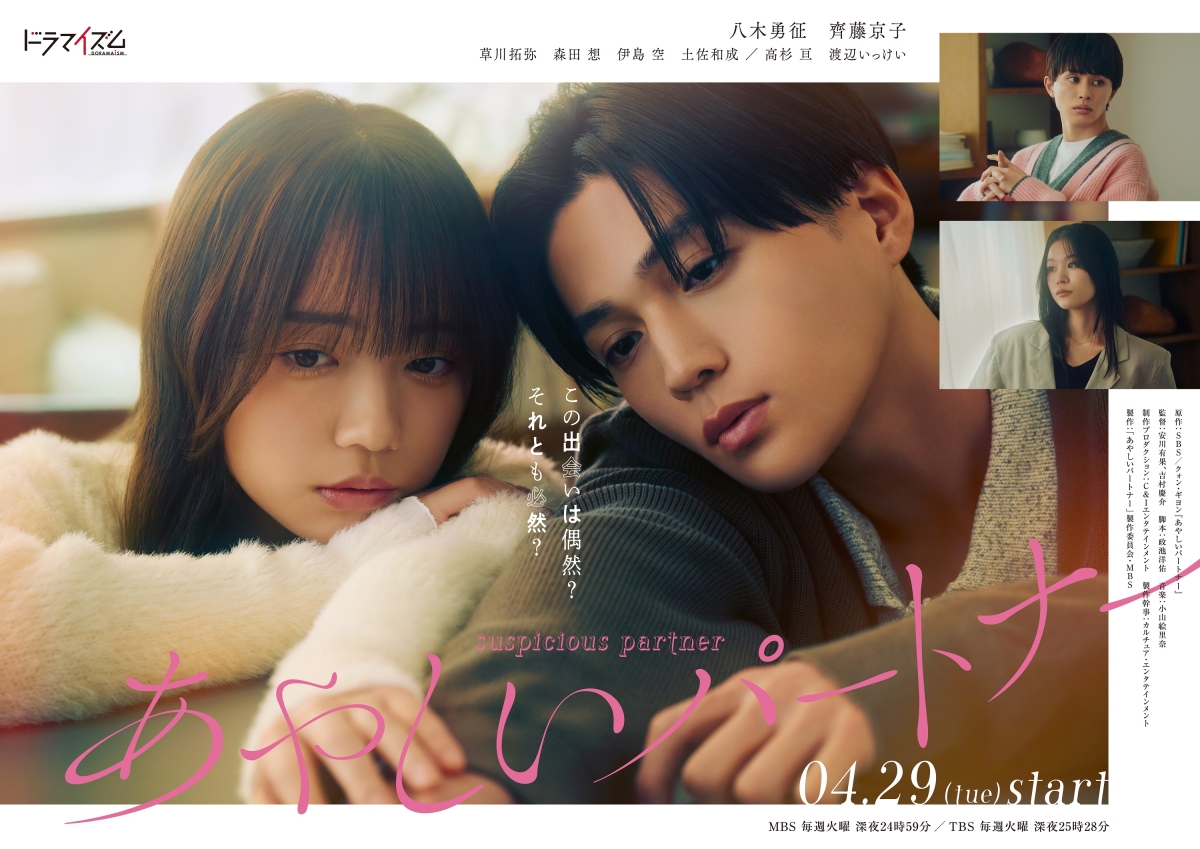 FANTASTICS 最新曲「運命なんて」がドラマ「あやしいパートナー」 オープニング主題歌決定！ W主演務める八木勇征からのコメントも