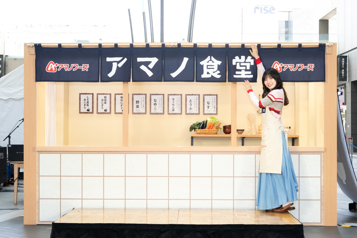 アマノ食堂が期間限定で開催！ 松岡茉優が「一日女将」に就任！オリジナルエプロン姿で「のれん掛け」セレモニー！