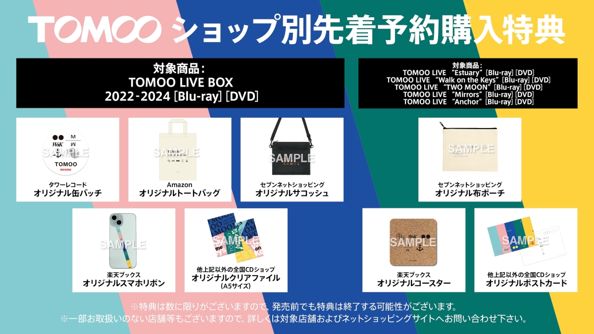 TOMOO、『TOMOO LIVE BOX 2022‐2024』のリリースが決定！