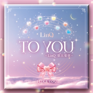 LinQ 新曲「TO YOU〜にゅーあらいばるはーと♡〜」4月11日先行配信スタート!新ビジュアルも公開! 2 LinQ 新曲「TO YOU〜にゅーあらいばるはーと♡〜」4月11日先行配信スタート!新ビジュアルも公開!