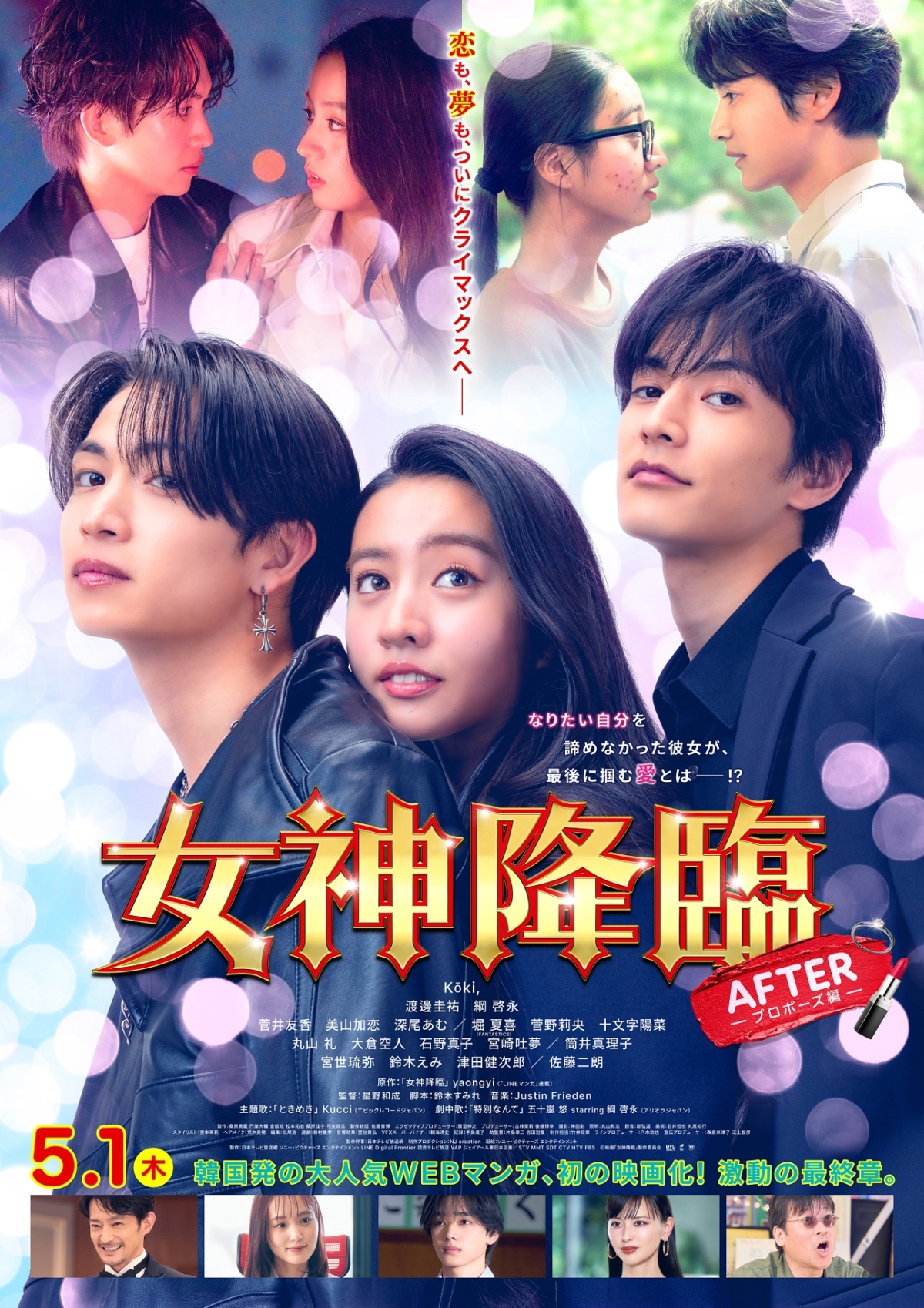 五十嵐 悠 starring 綱 啓永 豪快で疾走感あふれる恋心を綴った新曲「運命だよな」が映画『女神降臨』イメージソングに抜擢＆5月1日に配信リリース決定！ 綱 啓永が初めての作詞に挑戦！(本人コメント有)
