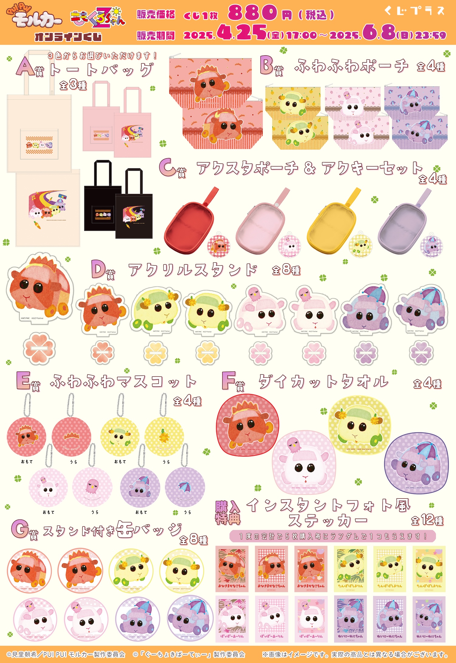 ももくろちゃんZ × PUI PUI モルカー コラボビジュアルを使用したオンラインくじ発売決定！