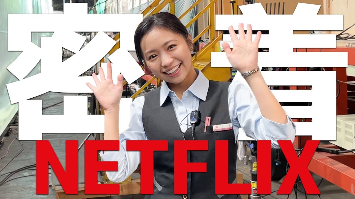 大原優乃、大ヒット中のNetflix映画「新幹線大爆破」の撮影現場密着映像をYouTube大公開！