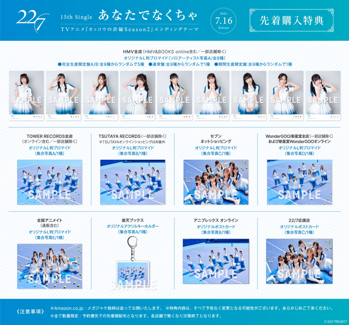 22/7 (ナナブンノニジュウニ) 新ビジュアル解禁！ 舞台は有明テニスの森、まぶしい初夏の風とともに TVアニメ「カッコウの許嫁Season2」EDテーマ曲