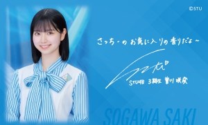 STU48 推しアロマ第2弾発売決定 尾崎世里花・久留島優果・曽川咲葵 本能が求める香りを追求！！