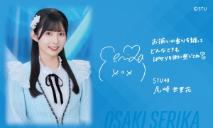 STU48 推しアロマ第2弾発売決定 尾崎世里花・久留島優果・曽川咲葵 本能が求める香りを追求！！