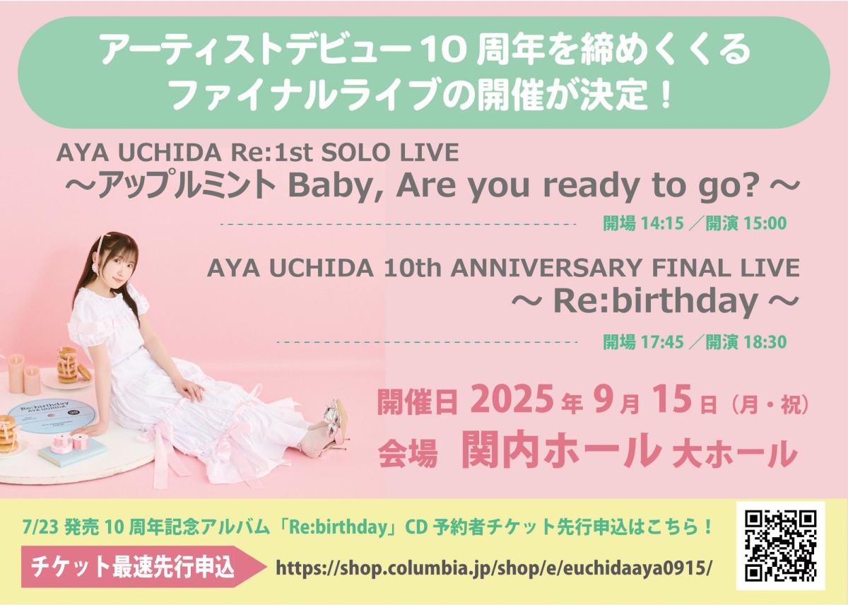 内田彩、10周年記念アルバム『Re:birthday』ジャケット写真公開！