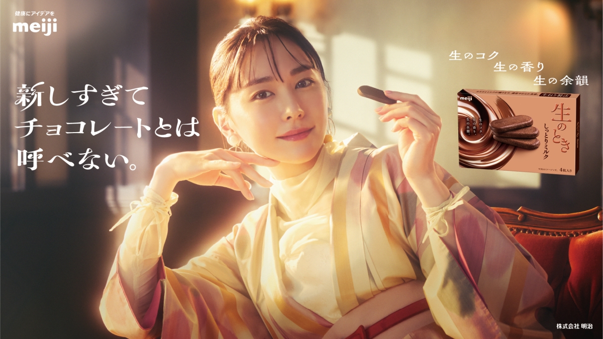 新垣結衣も驚愕！明治『生のとき』は新しすぎてチョコじゃない!? 不思議な生食感に注目！