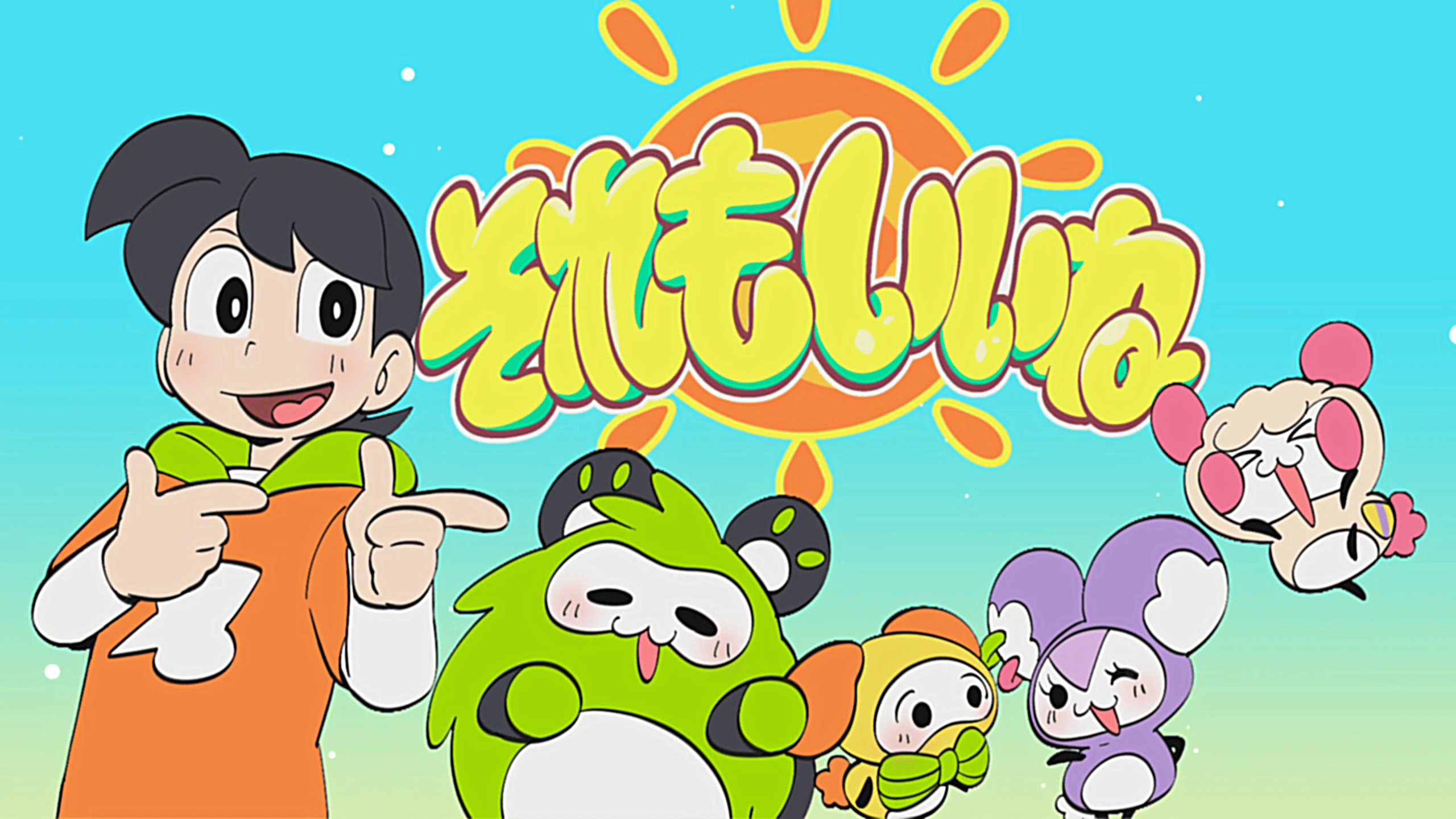 こっちのけんと、 NHK E テレ新番組テーマソング『それもいいね