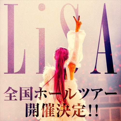 LiSA、ソロデビュー14周年を自身13回目の武道館公演で祝福！＆9月より開催の全国ホールツアーオフィシャル先行受付が開始！