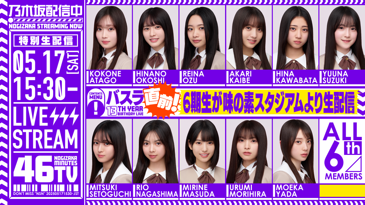乃木坂46 6期生ドキュメンタリー最終話「初披露の会」後編を公開！さらに「13th YEAR BIRTHDAY LIVE」直前に6期生によるYouTube生配信も決定！