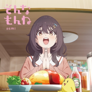 asmiがTVアニメ「日々は過ぎれど飯うまし」オープニングテーマ「そんなもんね」のCDシングルを6/18(水)に発売決定！