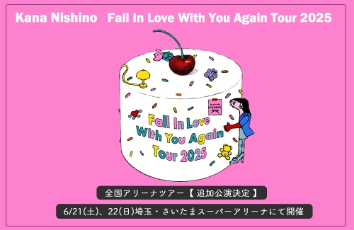 西野カナ 最新曲「With You」 代表曲「トリセツ」「Darling」を含む全18曲の配信限定セレクションアルバム「カップル Love Song Selection」 5月23日(金)リリース決定！ 収録曲やジャケット写真も発表！