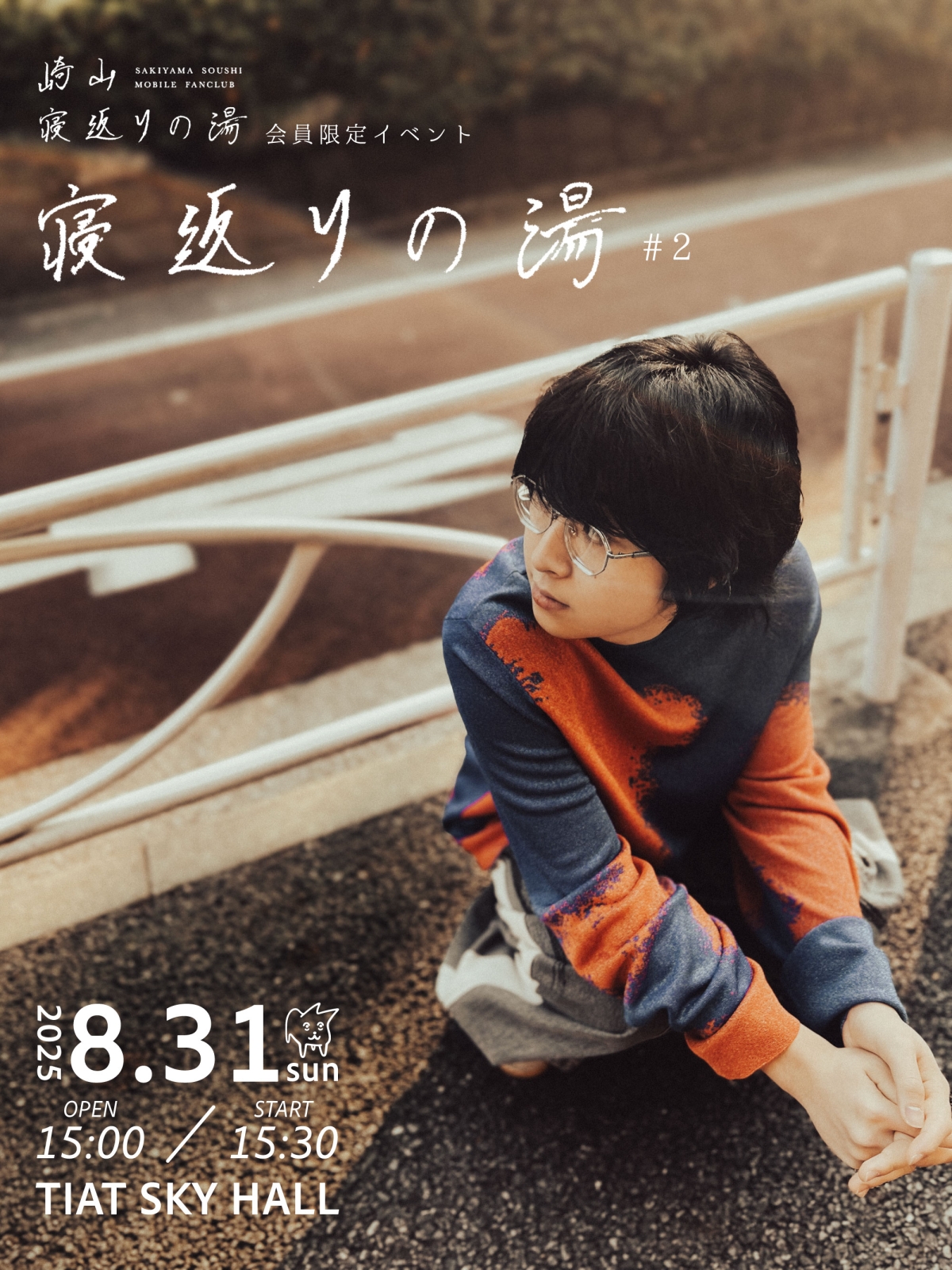 崎山蒼志 8月30日(土) 自身初のアルバムと最新アルバムを1日で網羅し 16歳から22歳の軌跡を辿る弾き語りワンマンライブ開催決定! 2 崎山蒼志 8月30日(土) 自身初のアルバムと最新アルバムを1日で網羅し 16歳から22歳の軌跡を辿る弾き語りワンマンライブ開催決定!