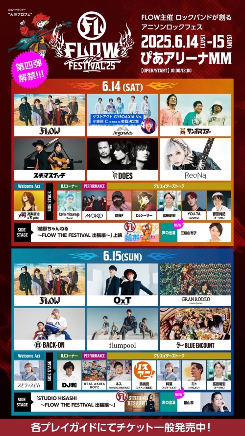 FLOWワールドツアーが終了！クアラルンプールで開催されたツアーファイナル公演の公式ライブレポートが到着！