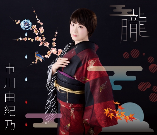 市川由紀乃、「ただいま！」。復帰コンサートで 17 曲を熱唱。命の恩人、由紀さおりもサプライズ登場。