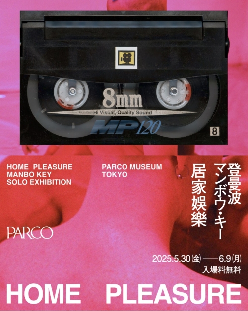 與真司郎、Usakの撮り下ろしの新作や、日本初展示となるオードリー・タンの肖像も —— アートとカルチャーが交差するマンボウ・キー（登曼波）による個展『居家娛樂｜Home Pleasure』