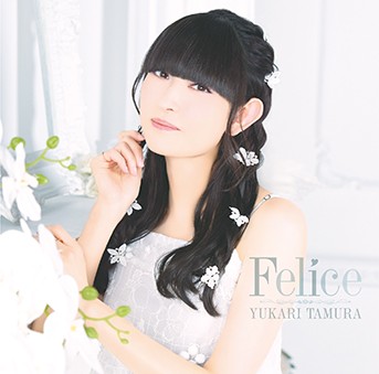 田村ゆかり ミニアルバム『Felice』（フェリーチェ） 6月18日発売決定！ジャケット写真も同時公開！