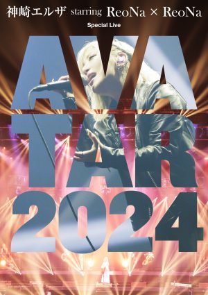 ReoNa、最新ライブ映像「AVATAR 2024」より「Weaker」を公開 5月21日（水）PM20:00に公式YouTubeチャンネルにてプレミア公開