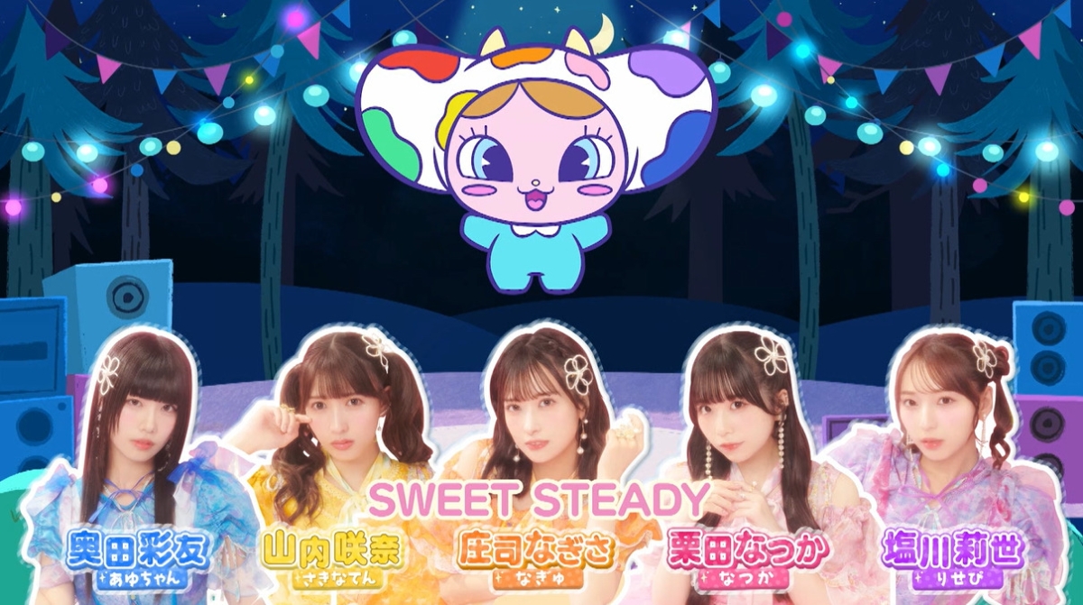 SWEET STEADYがバラエティでも活躍すべくビンゴに挑戦！ ゲームを強引にクリアで“すいすての５秒は早い”！？ 塩川莉世は床にクレームでバラエティの才能開花間近？ 山内咲奈のかわいいアピールが“反則級にかわいい”スイッチ・マインドでは工藤遥と三戸なつめが入れ替わり！ 2人の様子に“今度はうまくいくっぽい？”