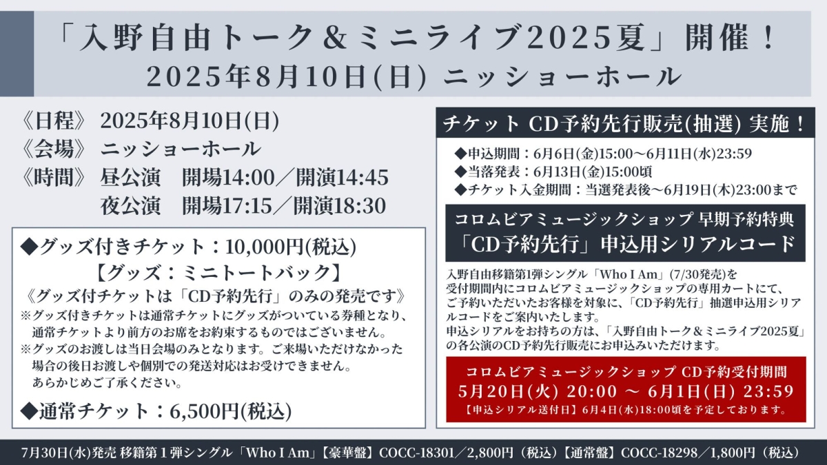入野自由が音楽活動再始動！第一弾シングルリリース＆イベント開催決定！