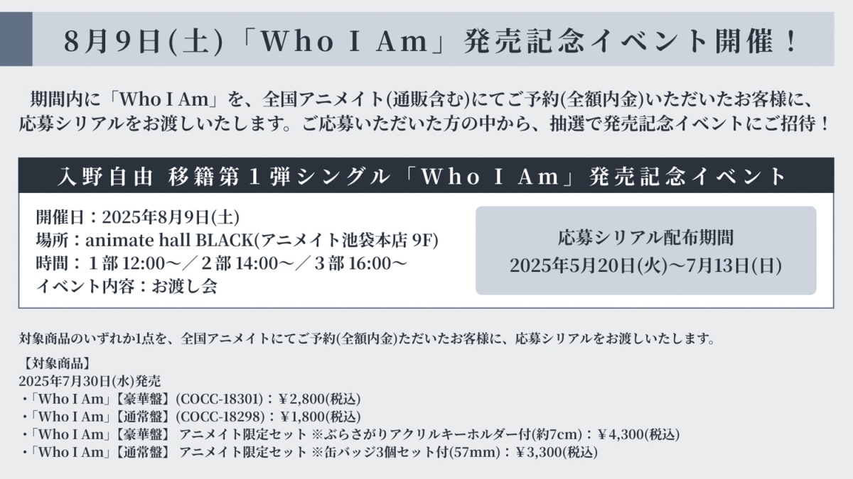 入野自由が音楽活動再始動！第一弾シングルリリース＆イベント開催決定！