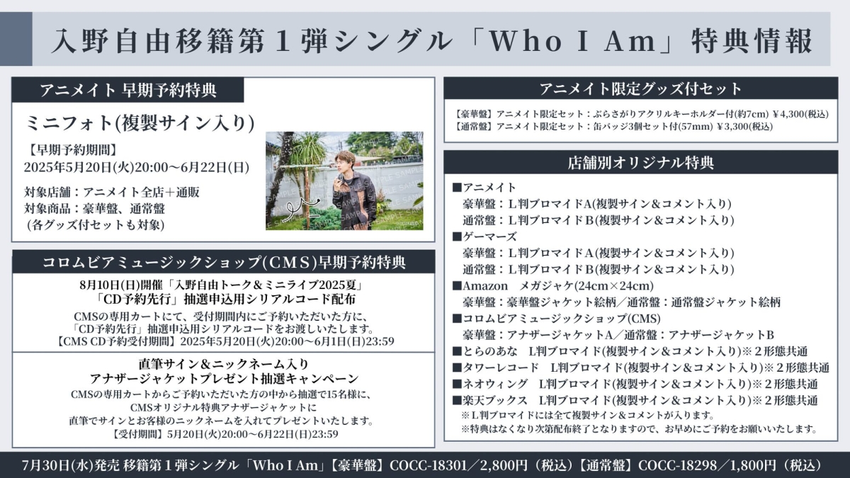 入野自由が音楽活動再始動！第一弾シングルリリース＆イベント開催決定！