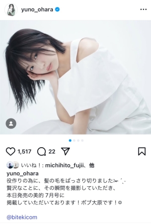 大原優乃、20cm以上カットでシャープなボブに大胆イメチェン！